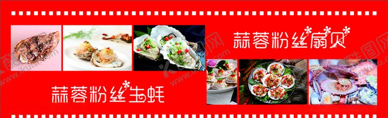 编号：48083110192042511446【酷图网】源文件下载-生蚝扇贝