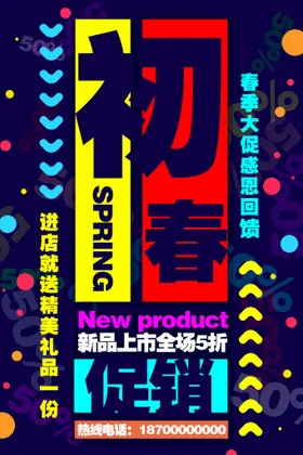 创意漫画购物节海报卡通购物海报开业插购物