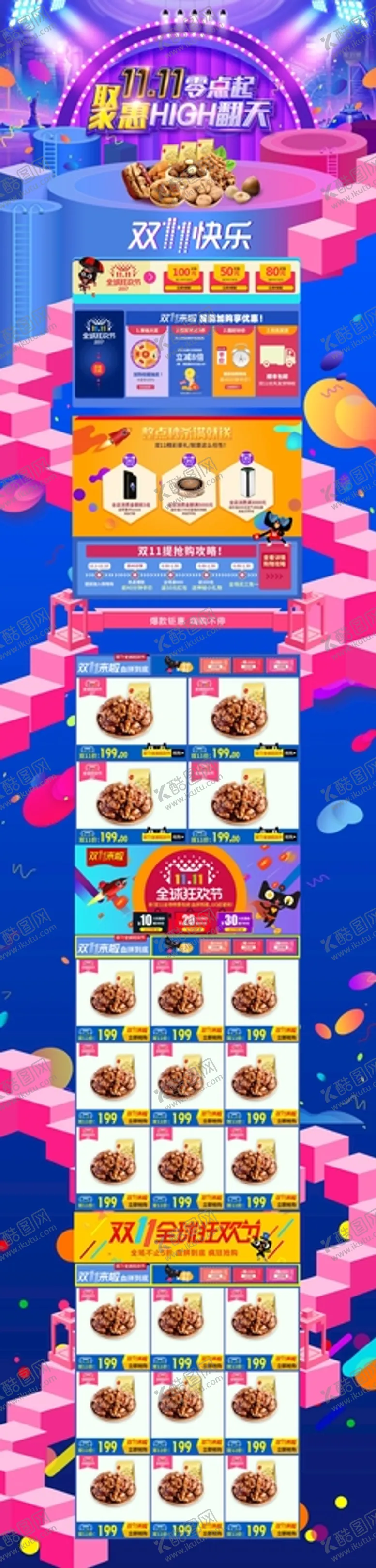 编号：20851709220256165743【酷图网】源文件下载-零食双11活动首页