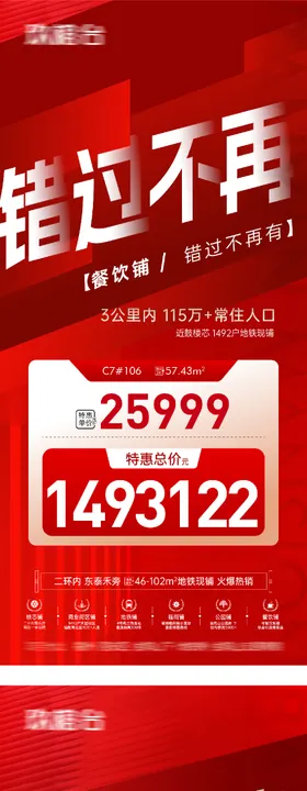 地产购房节活动海报