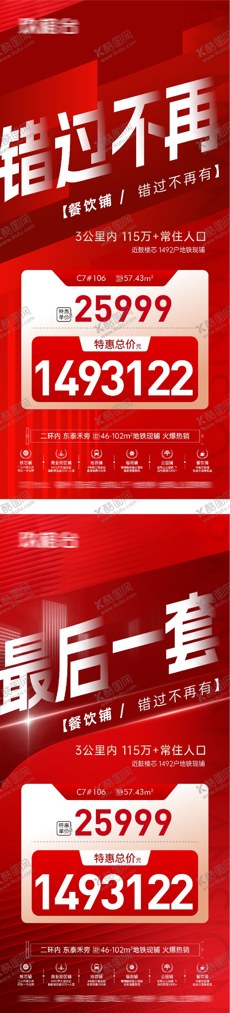 编号：88463510302104351332【酷图网】源文件下载-地产购房节活动海报