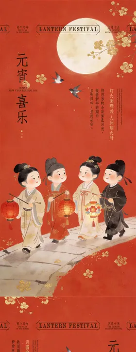 元宵喜乐古风插画海报