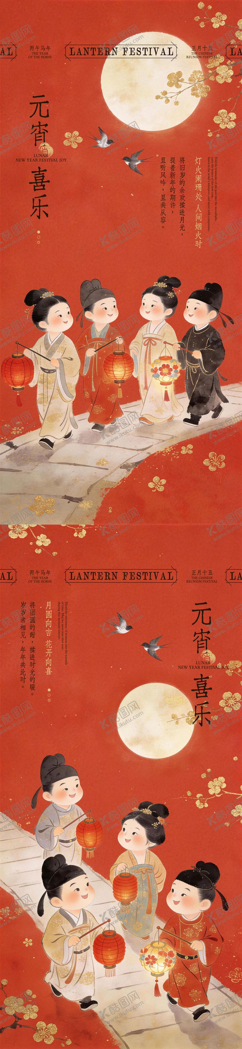 编号：39219403020102072978【酷图网】源文件下载-元宵喜乐古风插画海报