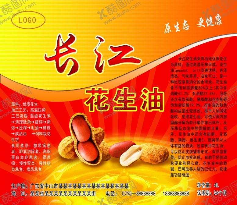 编号：46021502021939021943【酷图网】源文件下载-花生油标签 海报不干胶