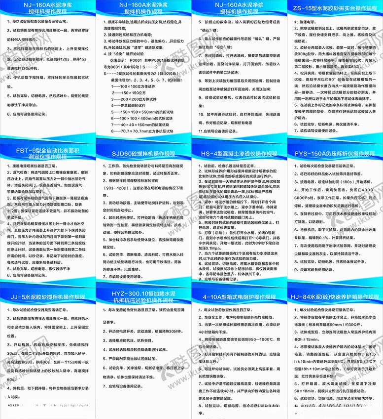 编号：30296810110835205068【酷图网】源文件下载-商砼制度牌