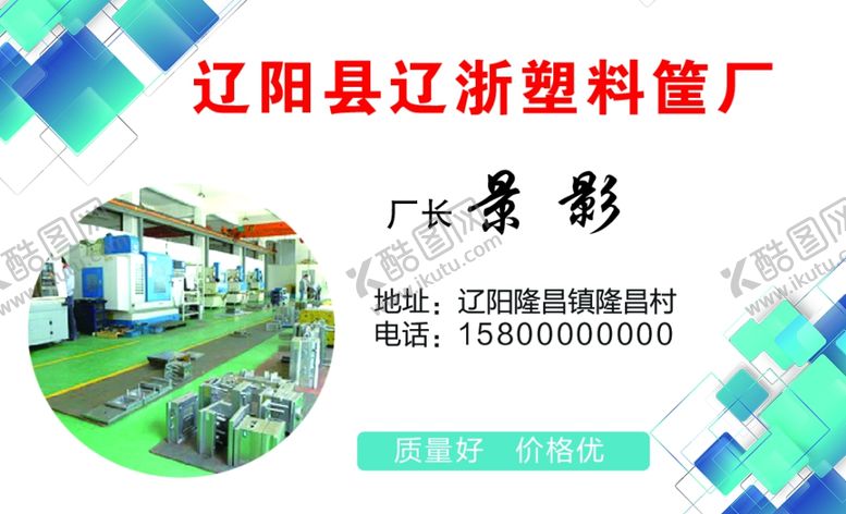 编号：96259310221102169224【酷图网】源文件下载-塑料筐名片