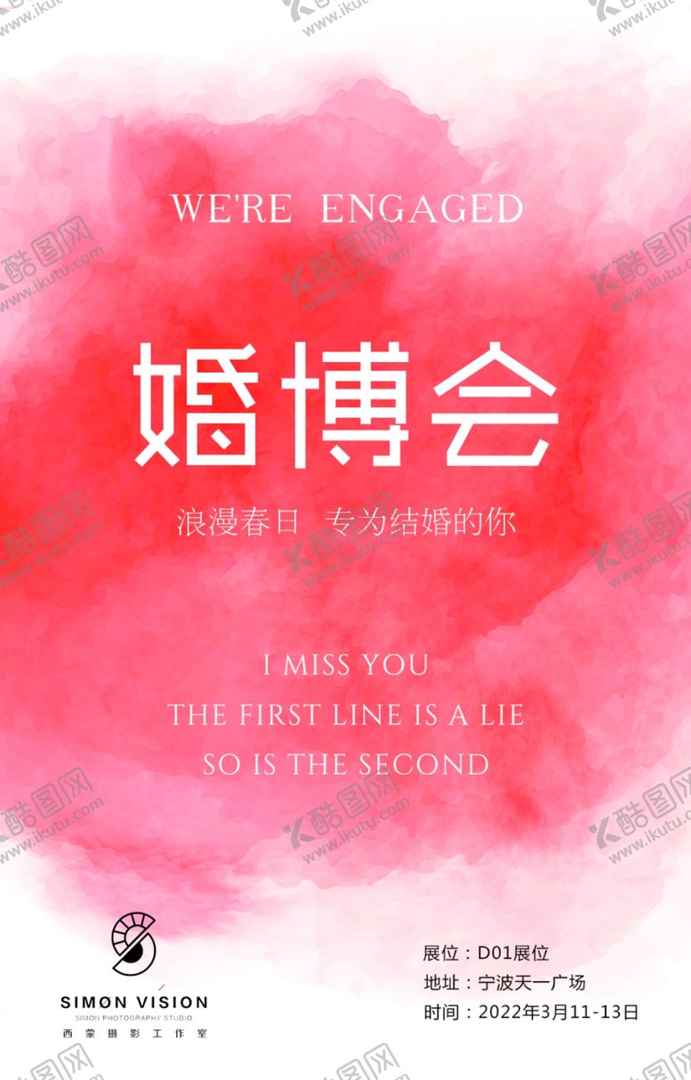 编号：30112002190709114159【酷图网】源文件下载-婚博会邀请函
