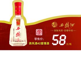 西凤42度情酒  西凤洒  