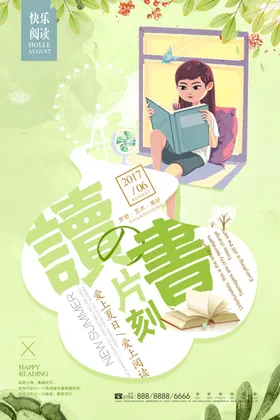 读书海报