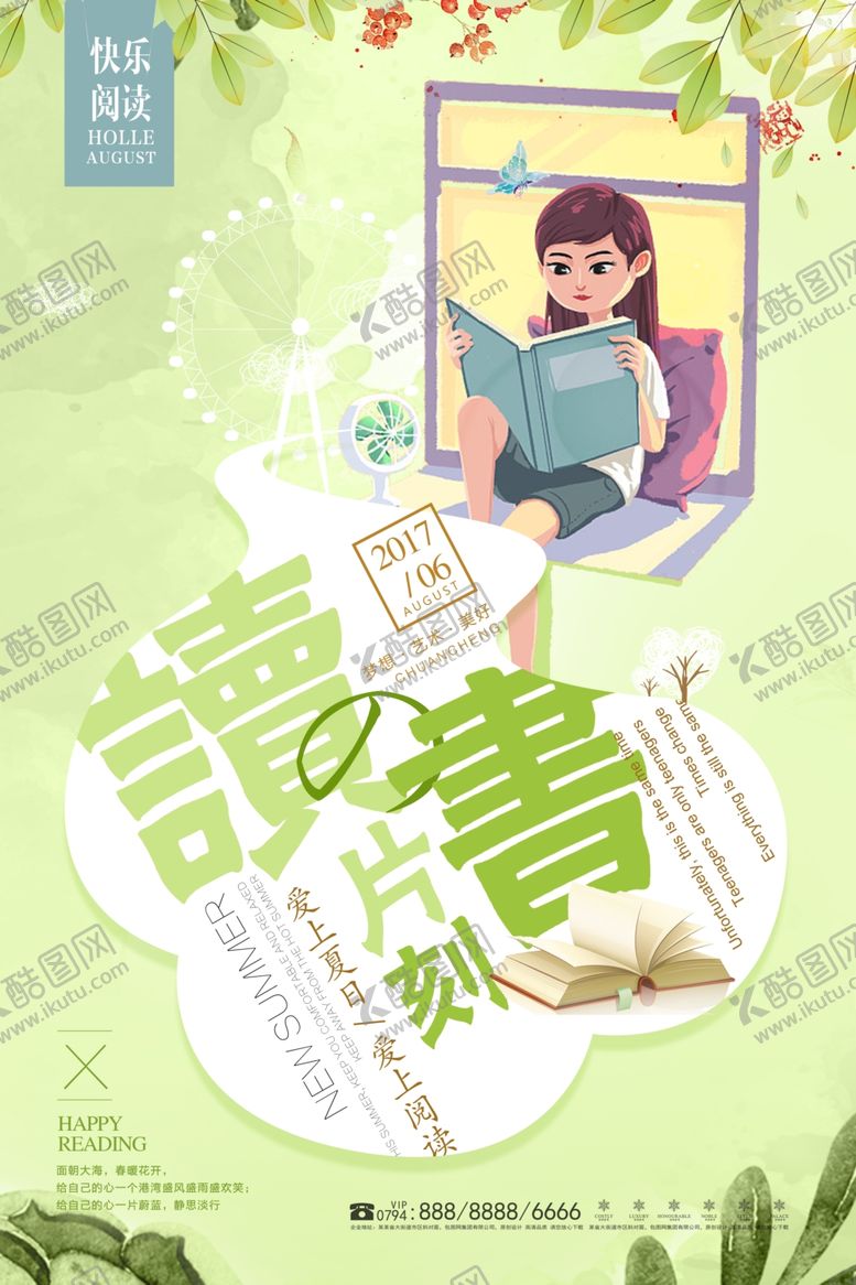 编号：88799610131707545840【酷图网】源文件下载-读书海报