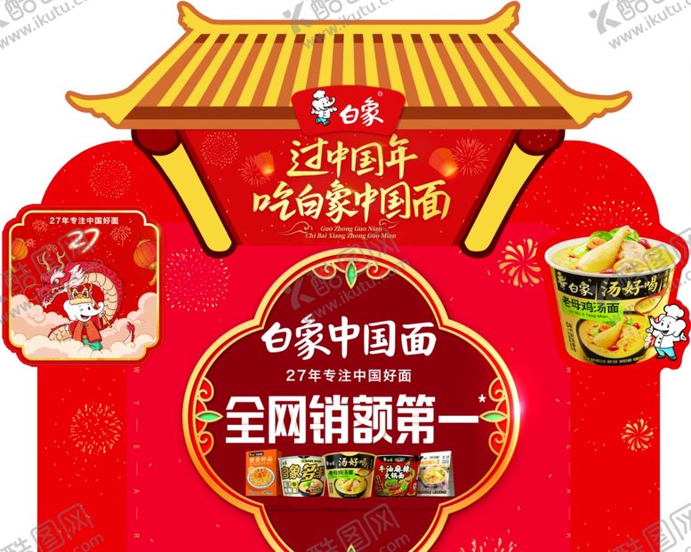 编号：39607012220340036570【酷图网】源文件下载-中国年