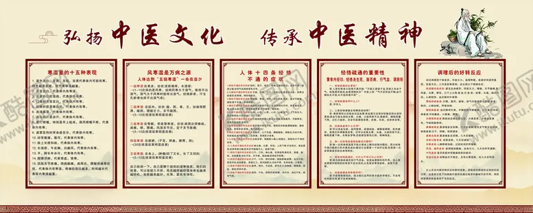 编号：63865101302123072963【酷图网】源文件下载-弘扬中医文化传承中医精神