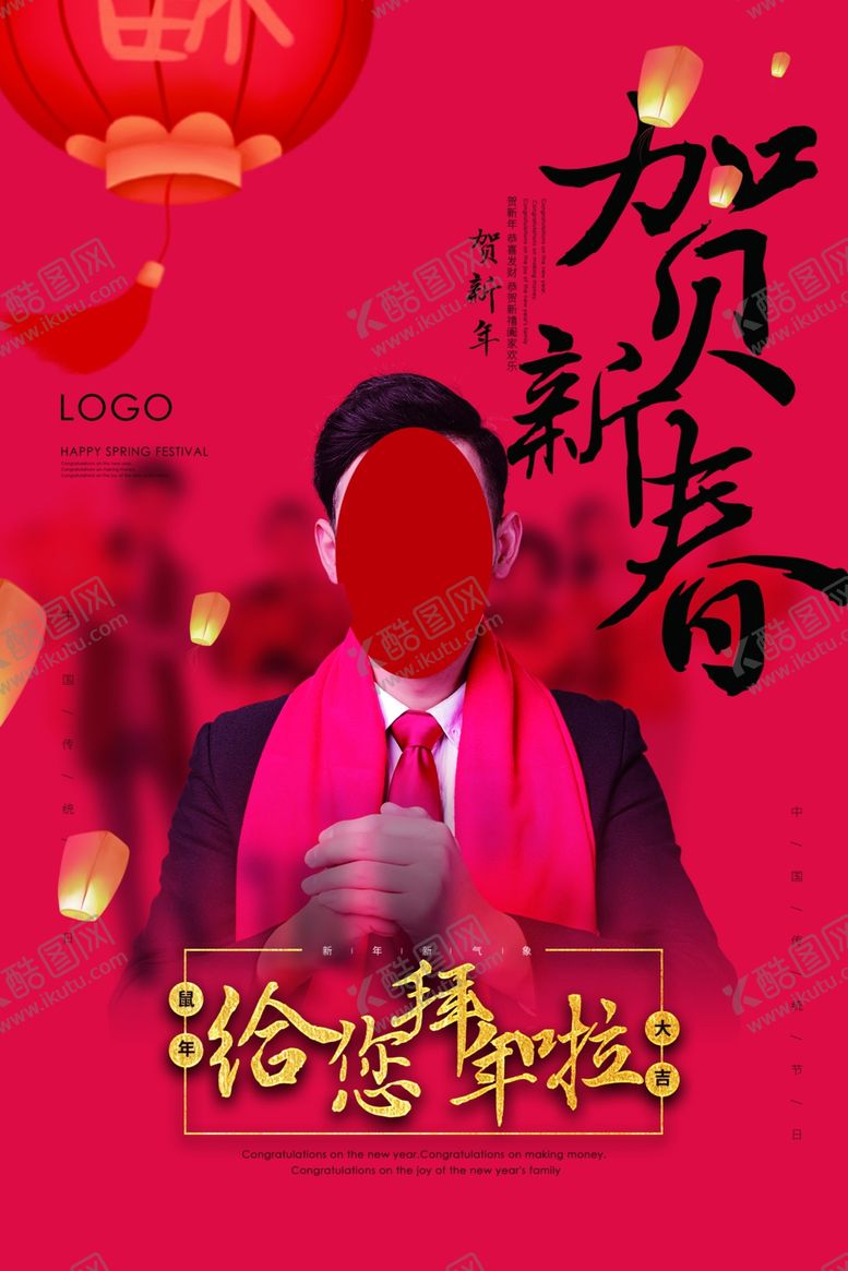 编号：57682907122100418911【酷图网】源文件下载-新春快乐