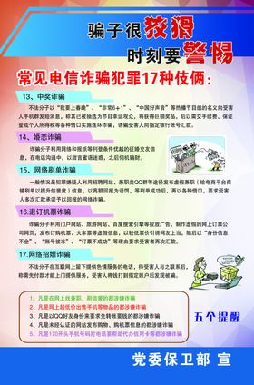 电信诈骗