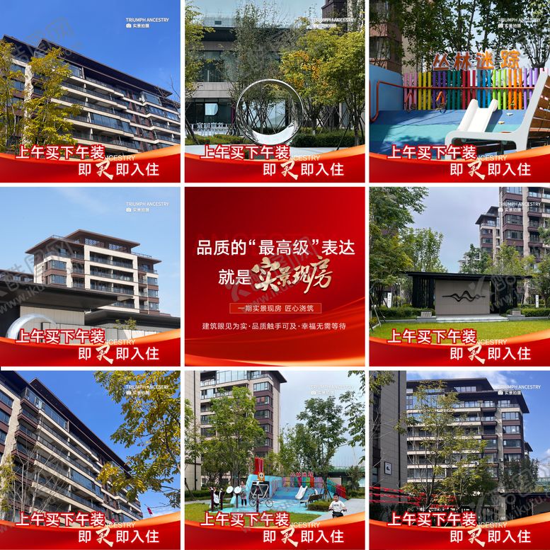 编号：69116003290905557037【酷图网】源文件下载-地产价值点实景宫格