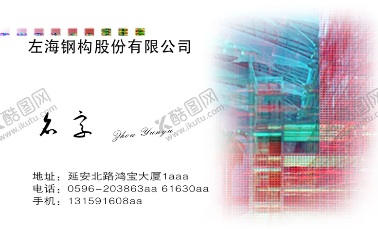编号：37560410012049111092【酷图网】源文件下载-钢结构名片