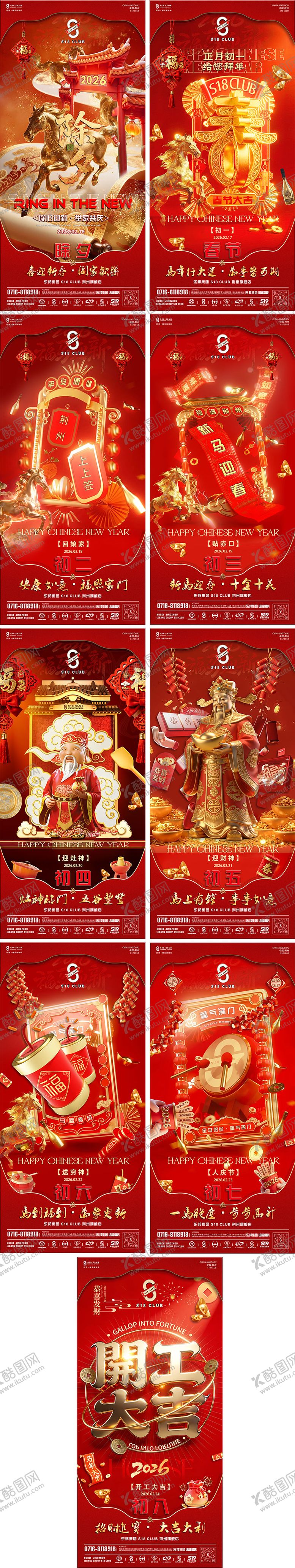 编号：92474002160112244461【酷图网】源文件下载-2026新年海报 