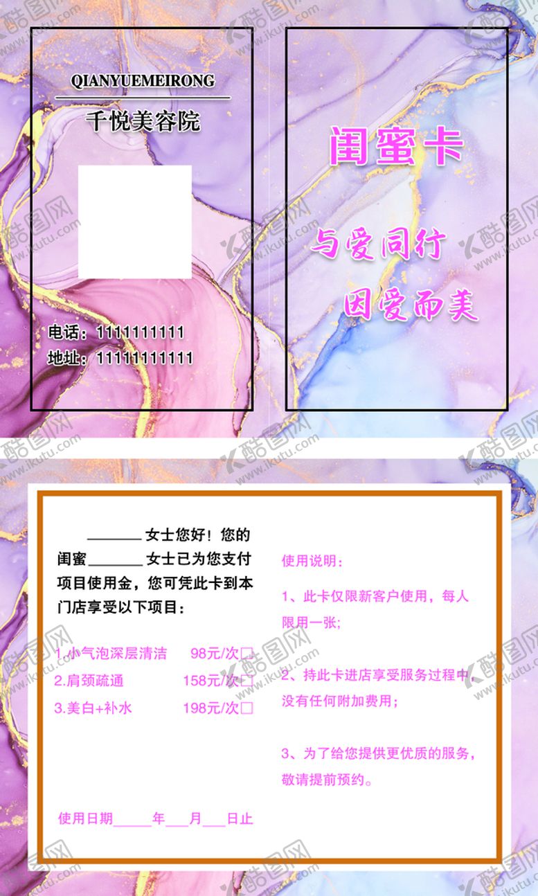 编号：81932409191404459140【酷图网】源文件下载-闺蜜卡 美容卡