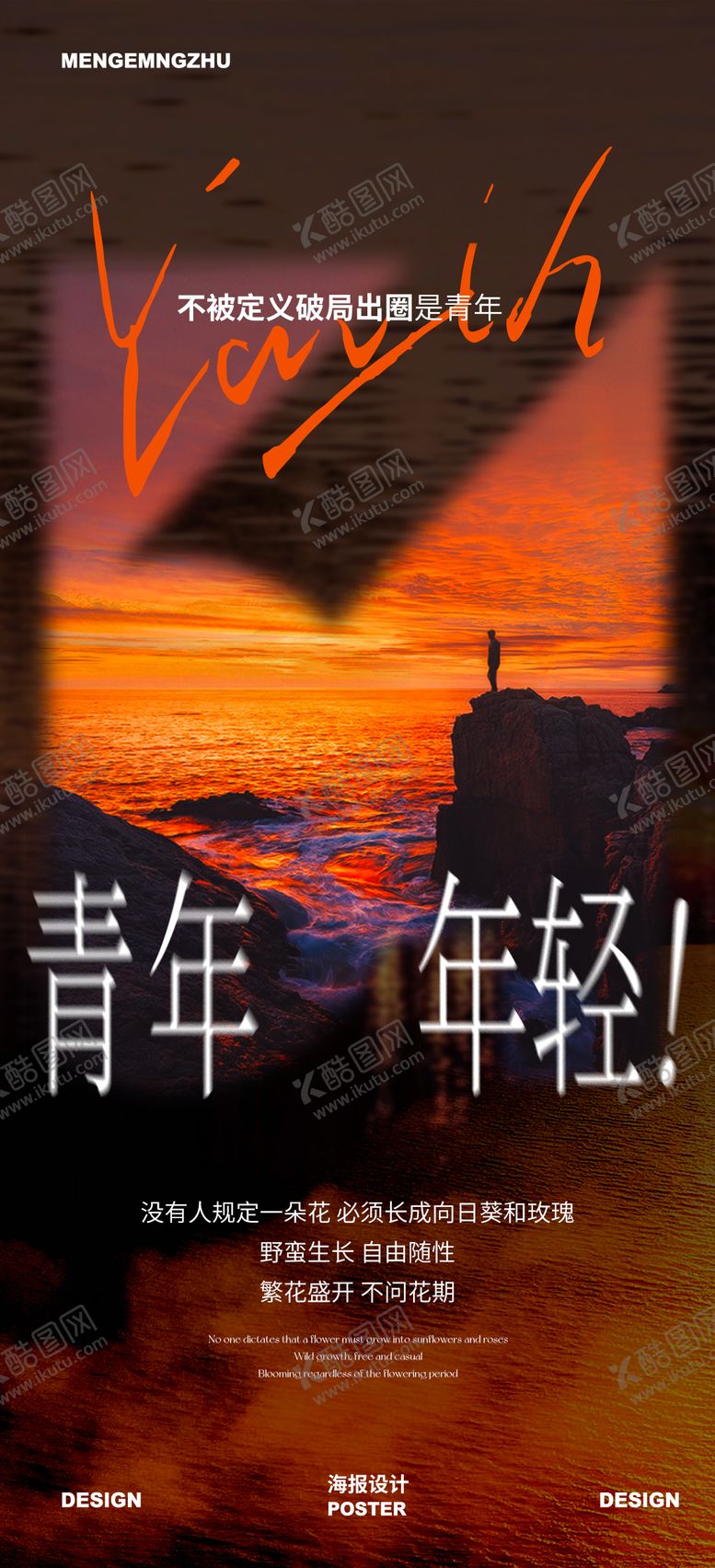 编号：46031804130216095696【酷图网】源文件下载-五四青年节海报