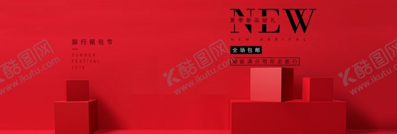 编号：98006405150549382853【酷图网】源文件下载-旅行箱包节