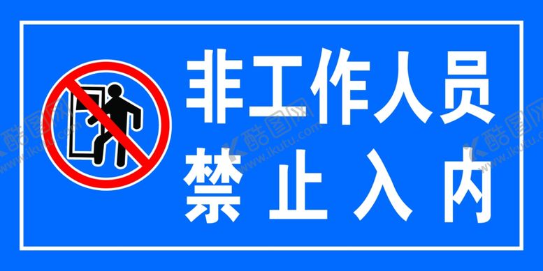 编号：88753005061744171203【酷图网】源文件下载-警示牌