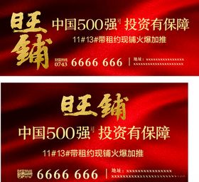 旺铺招租投资保障