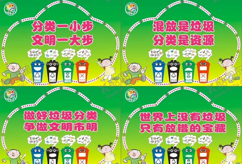 编号：93606604170541309835【酷图网】源文件下载-幼儿园垃圾分类