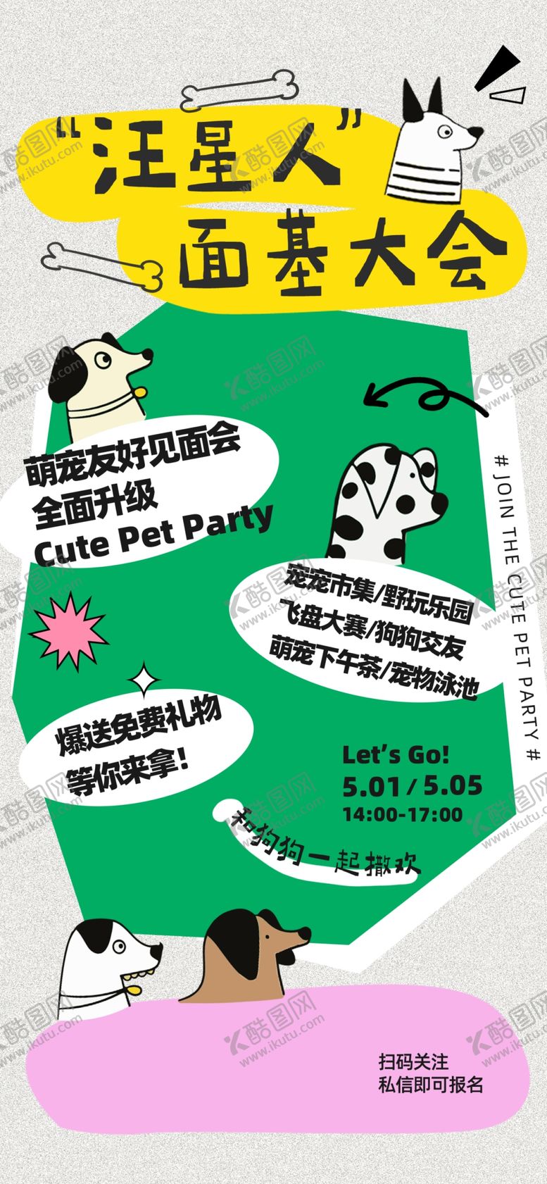 编号：90339902272159431804【酷图网】源文件下载-宠物活动