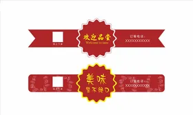 外卖标签