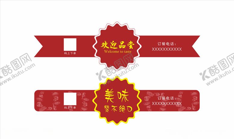 编号：33328110180425147490【酷图网】源文件下载-外卖标签
