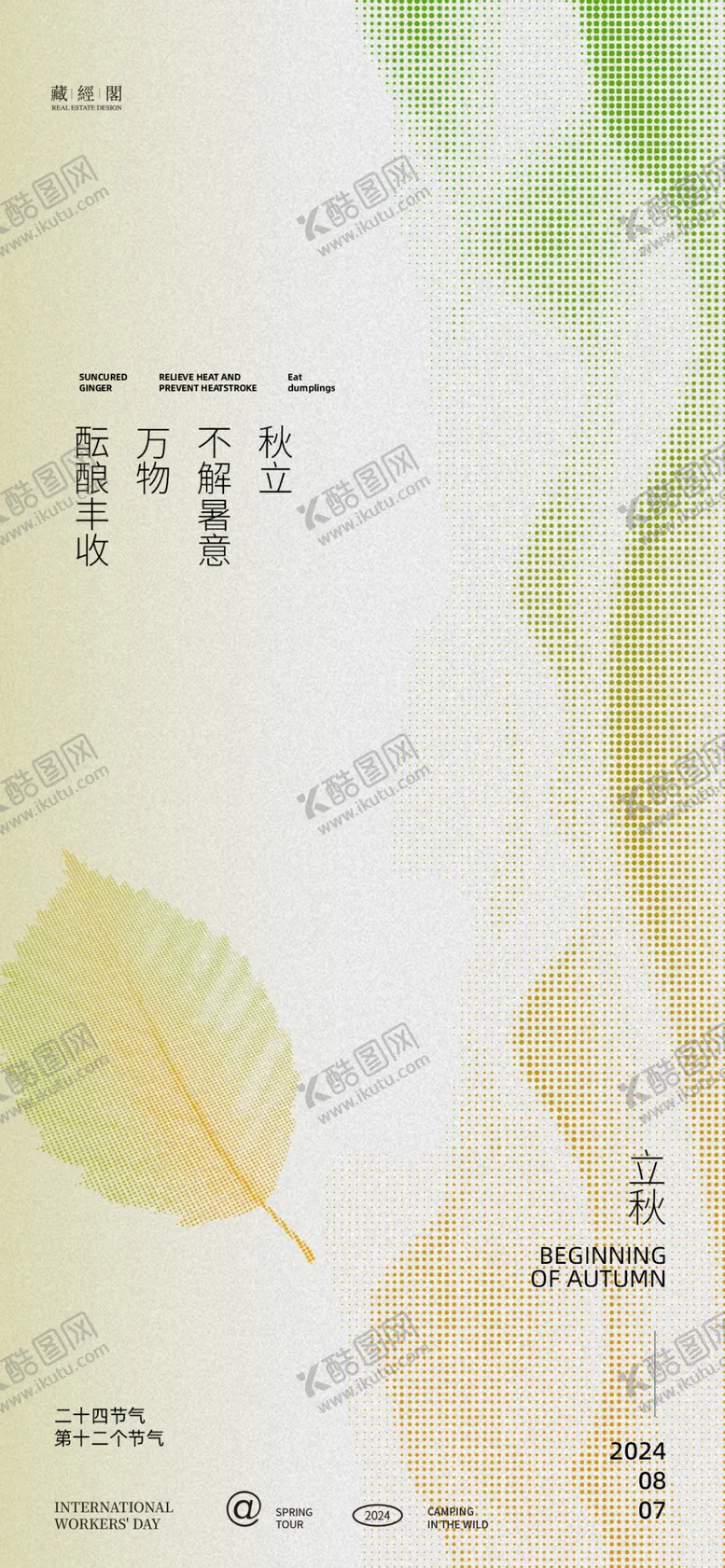 编号：20170512080923526664【酷图网】源文件下载-立秋海报