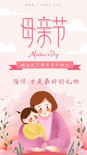 母亲节