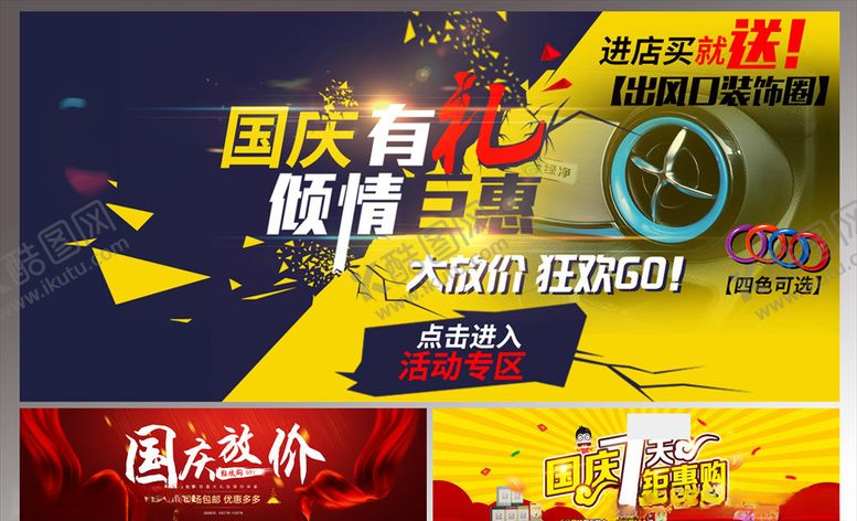 编号：11163205190909153202【酷图网】源文件下载-国庆中秋礼品大放送宣传海报