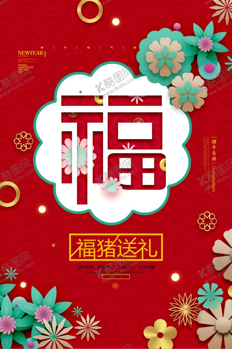 编号：78726209220635253895【酷图网】源文件下载-新春送福