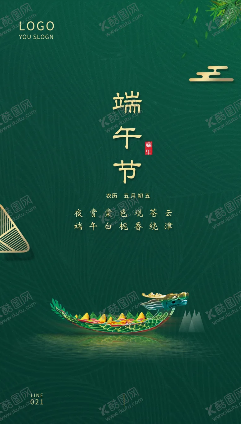 编号：67582009130905579325【酷图网】源文件下载-端午  粽子粽子手提带