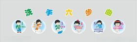 洗手六步曲