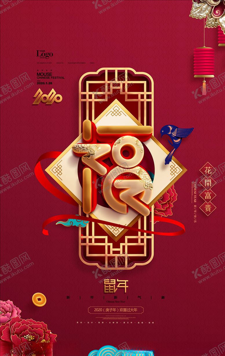 编号：62585805112349391318【酷图网】源文件下载-新年海报