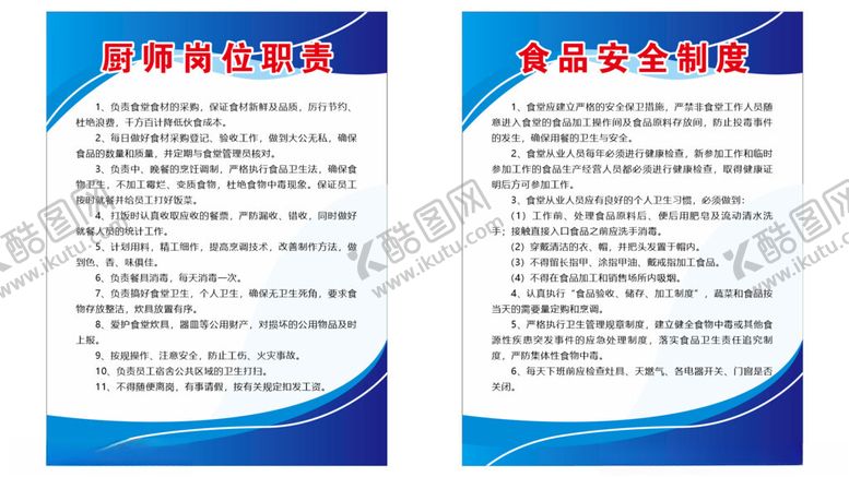 编号：77753002201759503654【酷图网】源文件下载-厨师岗位职责