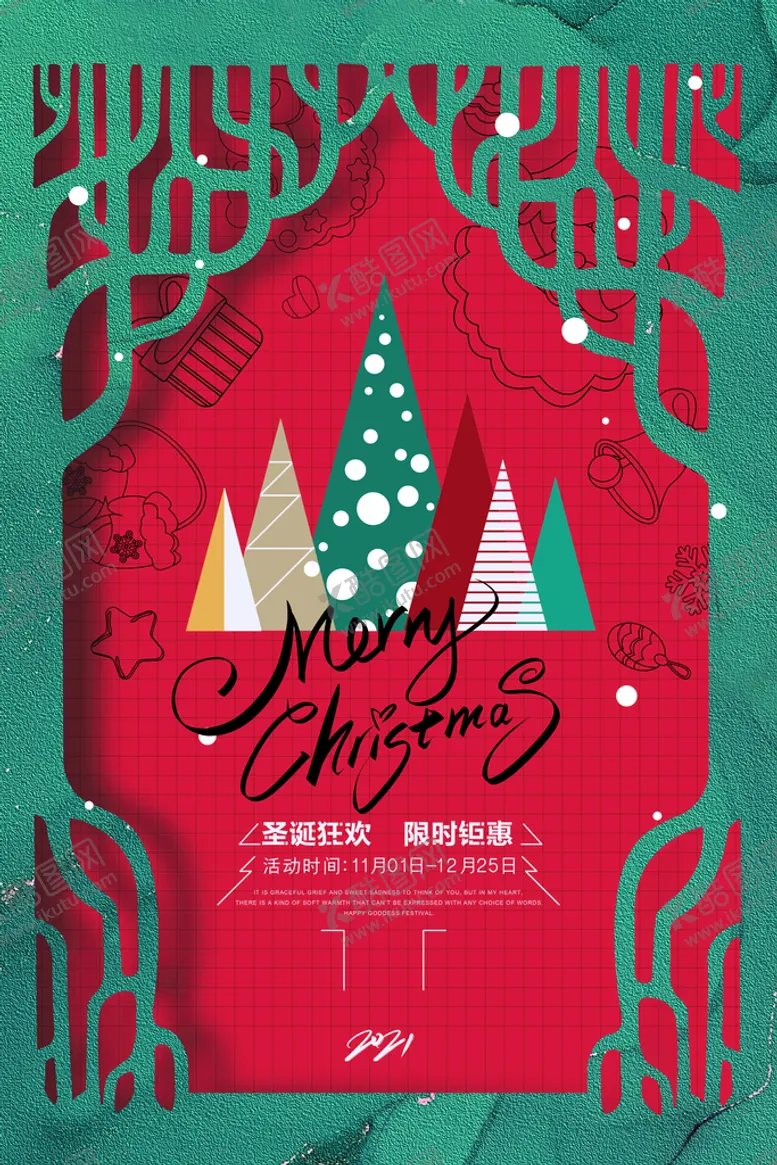 编号：56364511120019082031【酷图网】源文件下载-创意复古圣诞节节日促销海报