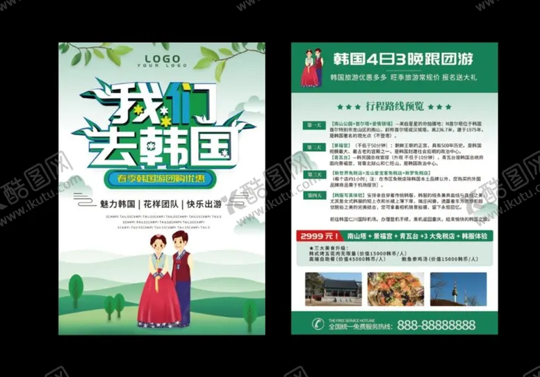 编号：18740509121332268637【酷图网】源文件下载-韩国旅游单页