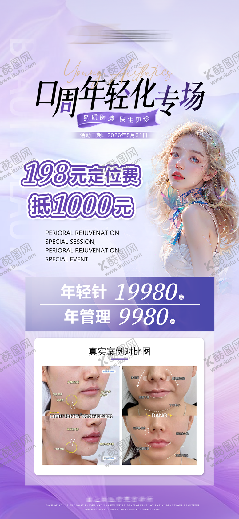 编号：97601405271508386999【酷图网】源文件下载-口周年轻化专场海报