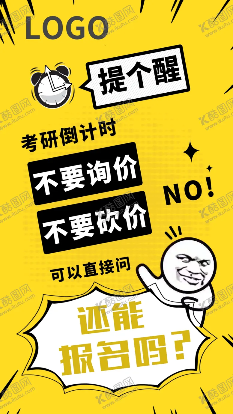 编号：34721310290451559053【酷图网】源文件下载-考研图片