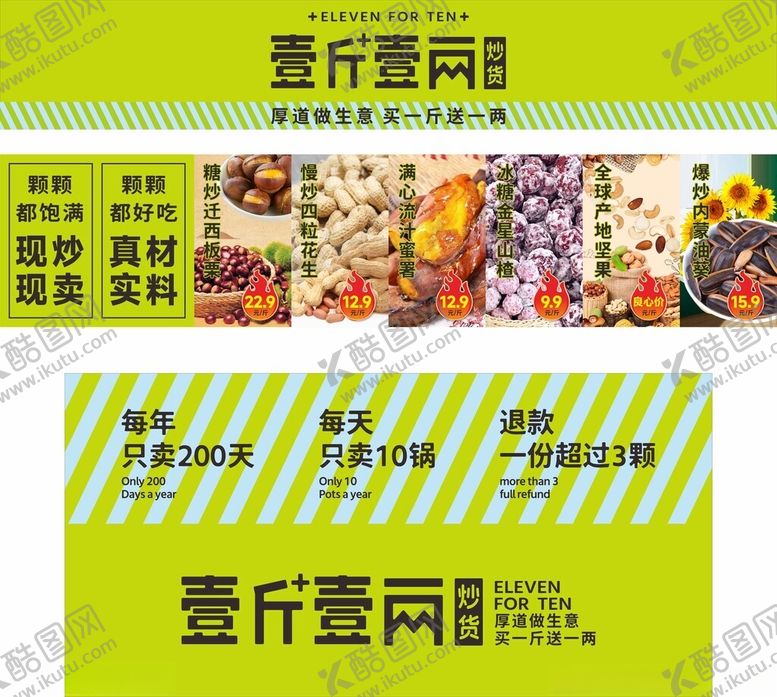 编号：58453505092236354313【酷图网】源文件下载-一斤二两