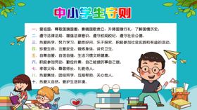 小学生守则雕刻文件