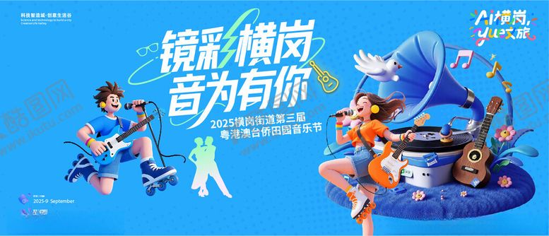 编号：10706311181128188918【酷图网】源文件下载-音乐节