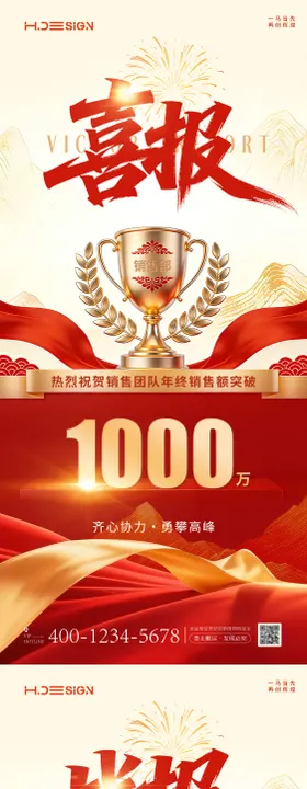 红金大气喜报战报