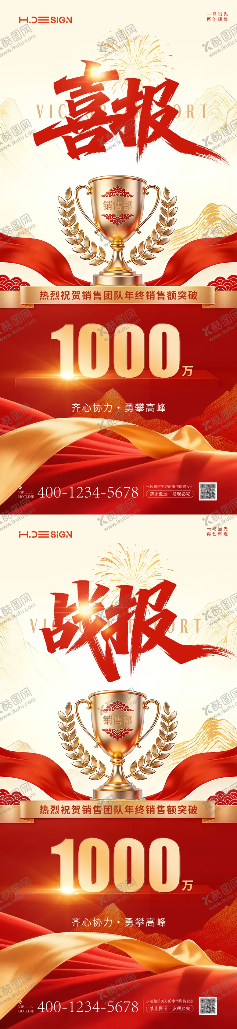 编号：50009401291245483369【酷图网】源文件下载-红金大气喜报战报