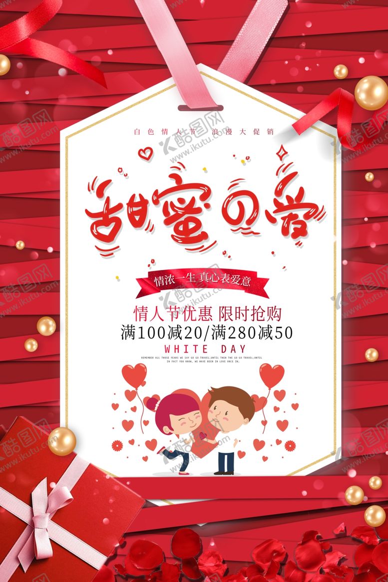 编号：54593510062158282508【酷图网】源文件下载-情人节促销