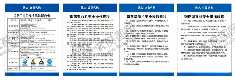编号：87634904040936117257【酷图网】源文件下载-钢筋操作规程