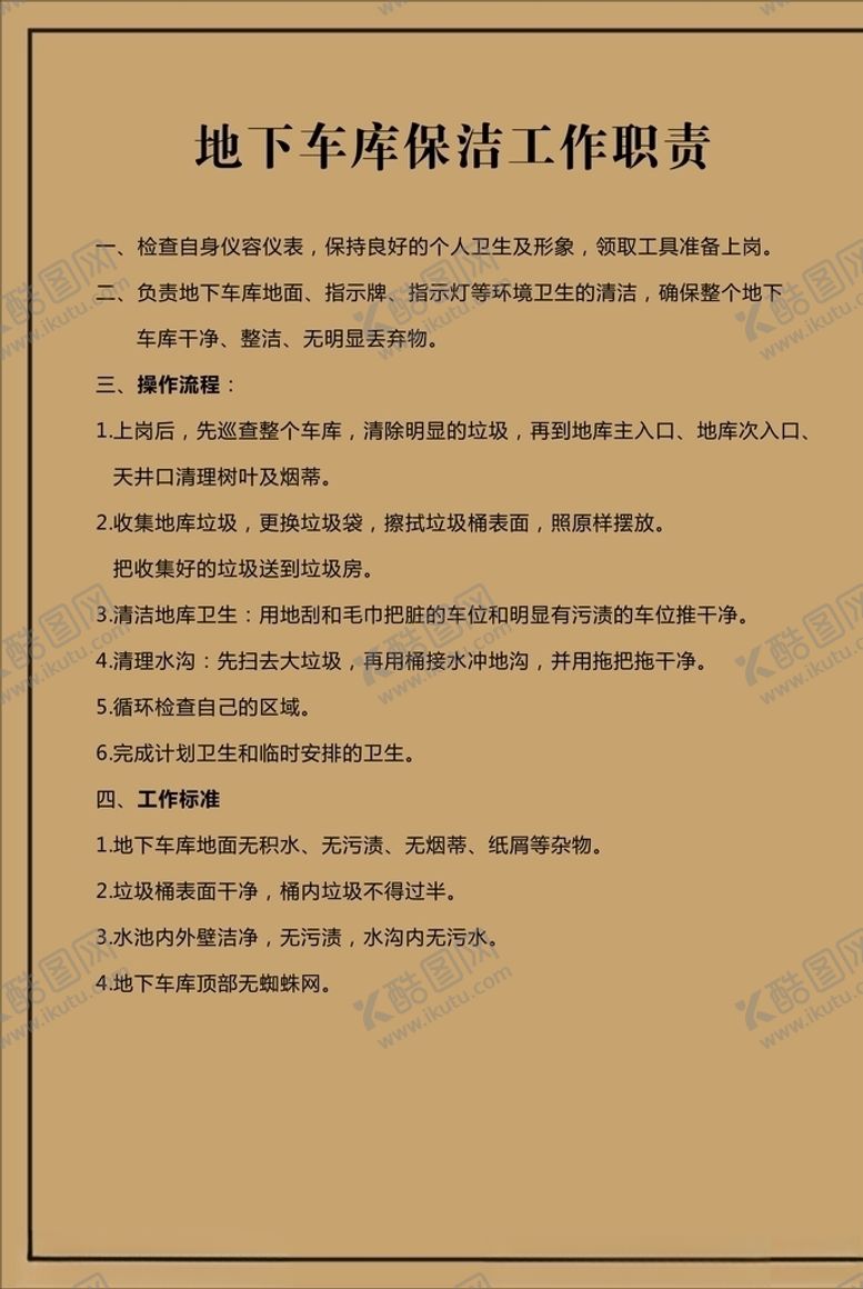 编号：12929310302100012447【酷图网】源文件下载-地下车库保洁及工作职责
